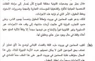 نقيب المحامين : جمعية المصارف لا تتمتع بأي سلطات دستورية لإتخاذ أي إجراء مصرفي