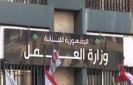 وزارة العمل حذّرت المؤسسات من تخفيض الأجور