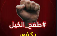 بِإذَﻻل الناس تحكمون … بِذَلِّ رقابكم ستسحقون …