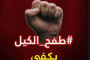 عناوين الصحف المحلية, 12-حزيران-2021