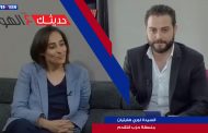 حديثك عالهوا: مع السيدة لوري هايتيان
