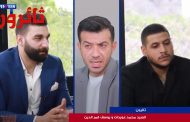 ثائرون: مع السيد محمد عويدات و يوسف قمر الدين
