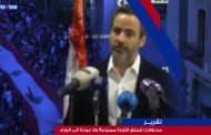 تقرير: محاولات تسلق الثورة ممنوعة ولا عودة الى الوراء 📺