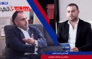 حديثك عالهوا: مع المحامي أمين بشير
