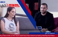 حديثك عالهوا: مع الدكتورة دعد قزي