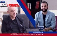 حديثك عالهوا: مع الدكتور جورج غانم