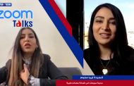 مع السيدة ليما سلوم 