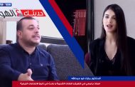 حديثك عالهوا: مع الدكتور مارك ابو عبدالله