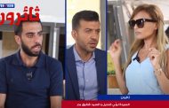 ثائرون: مع السيدة نيلّي قنديل و السيد شفيق بدر