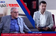 حديثك عالهوا: مع القاضي نبيل صاري