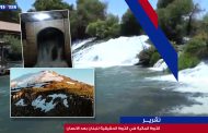 تقرير: الثروة المائية هي الثروة الحقيقية للبنان بعد الانسان 📺