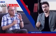 حديثك عالهوا: مع الاستاذ وليد الداهوك