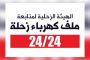 عناوين الصحف المحلية, 19-تموز-2021