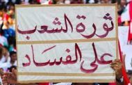 مجلس نوائب الزعران … وزعران حرس المجلس …