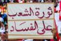 الحريري في ذكرى ٤ آب: البركان الذي عصف ببيروت ليس منصة للاستثمار السياسي في أحزان المواطنين