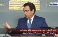 وزير الاعلام جورج قرداحي يتلو مقررات اجتماع اللجنة لصياغة البيان الوزاري: