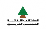 بيان لحزب الكتائب