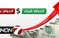 سعر صرف الدولار مقابل الليرة اللبنانية: الاثنين 11-10-2021